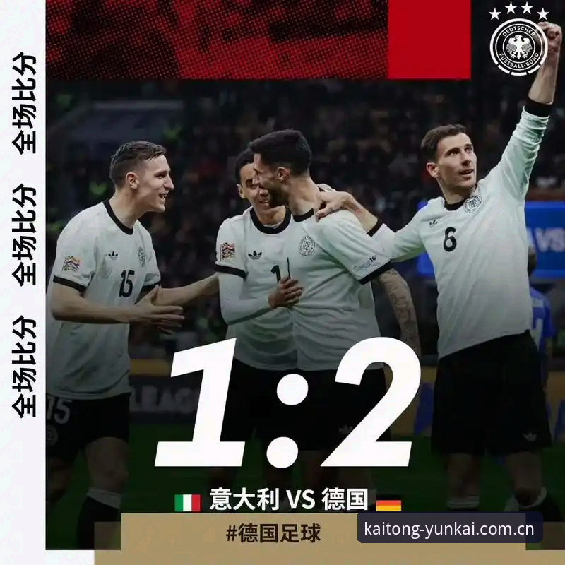 德国战车数据密码：纳格尔斯曼三次换人创造的逆袭奇观全面解析
